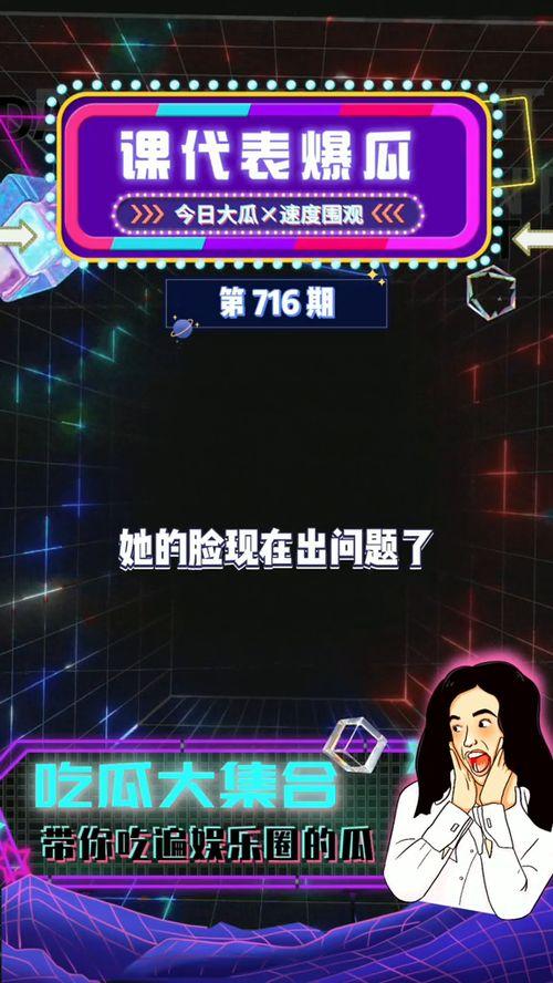 娱乐吃瓜频道